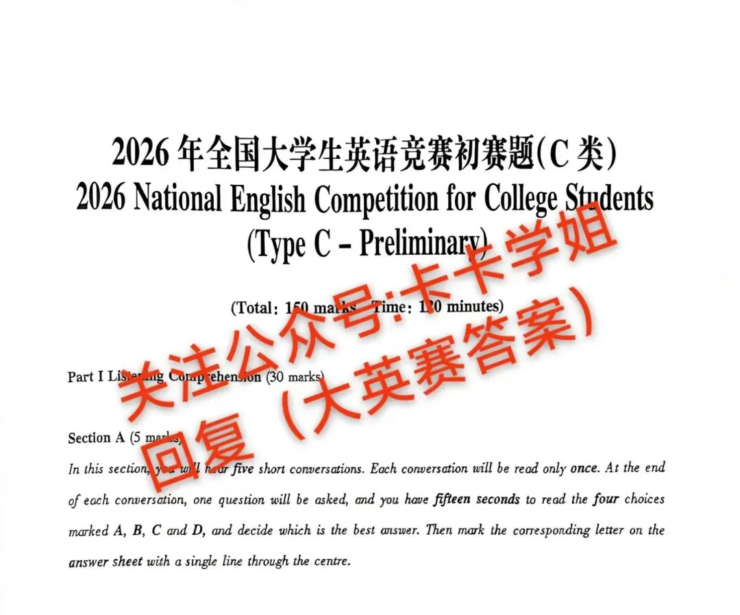 2026全国大学生英语竞赛初赛C类真题及参考答案(完整版) 第5张