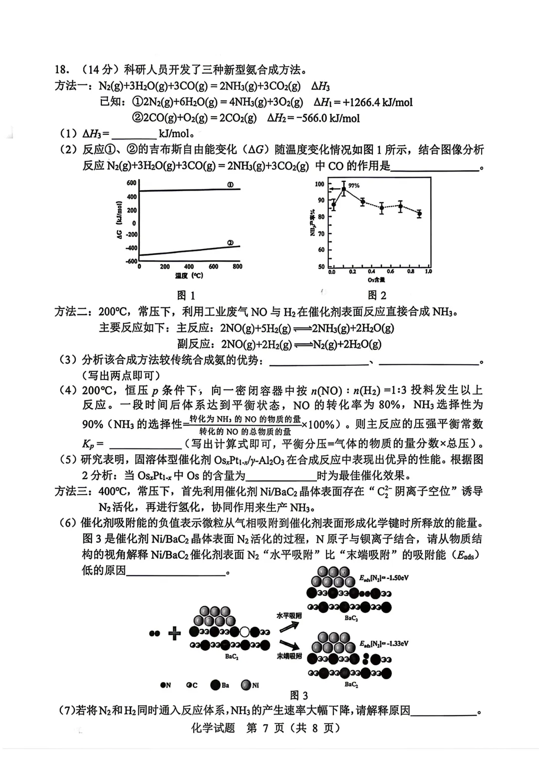东北三省四市高三下学期第一次模拟考试卷+答案【2025-2026】【化学】【高清电子版】 第8张