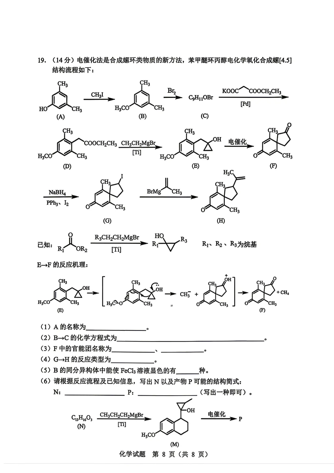 东北三省四市高三下学期第一次模拟考试卷+答案【2025-2026】【化学】【高清电子版】 第9张