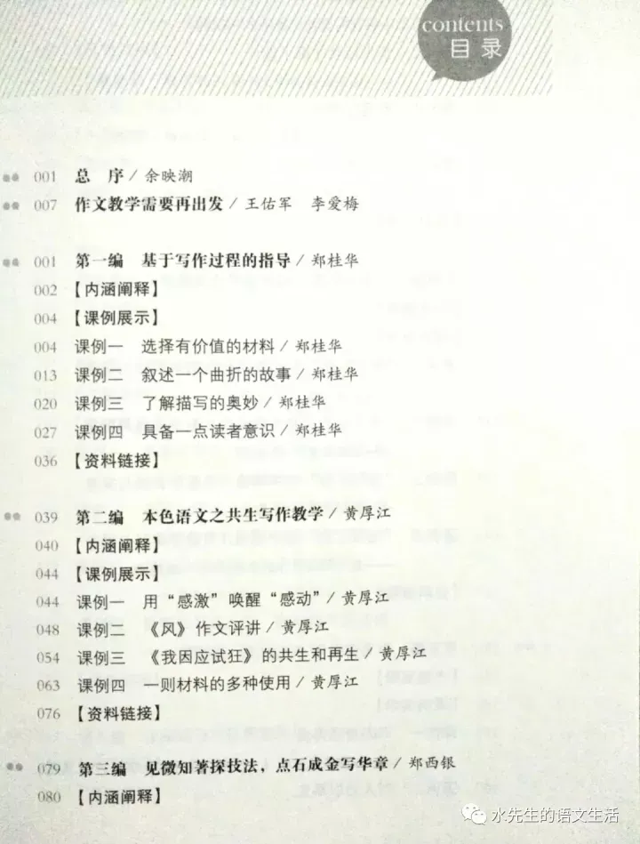 中考复习课|文题审读训练课——中考记叙文写作指导教学设计之一 第2张