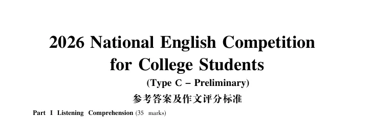 对答案!2026大英赛初赛C类真题答案完整版 第2张