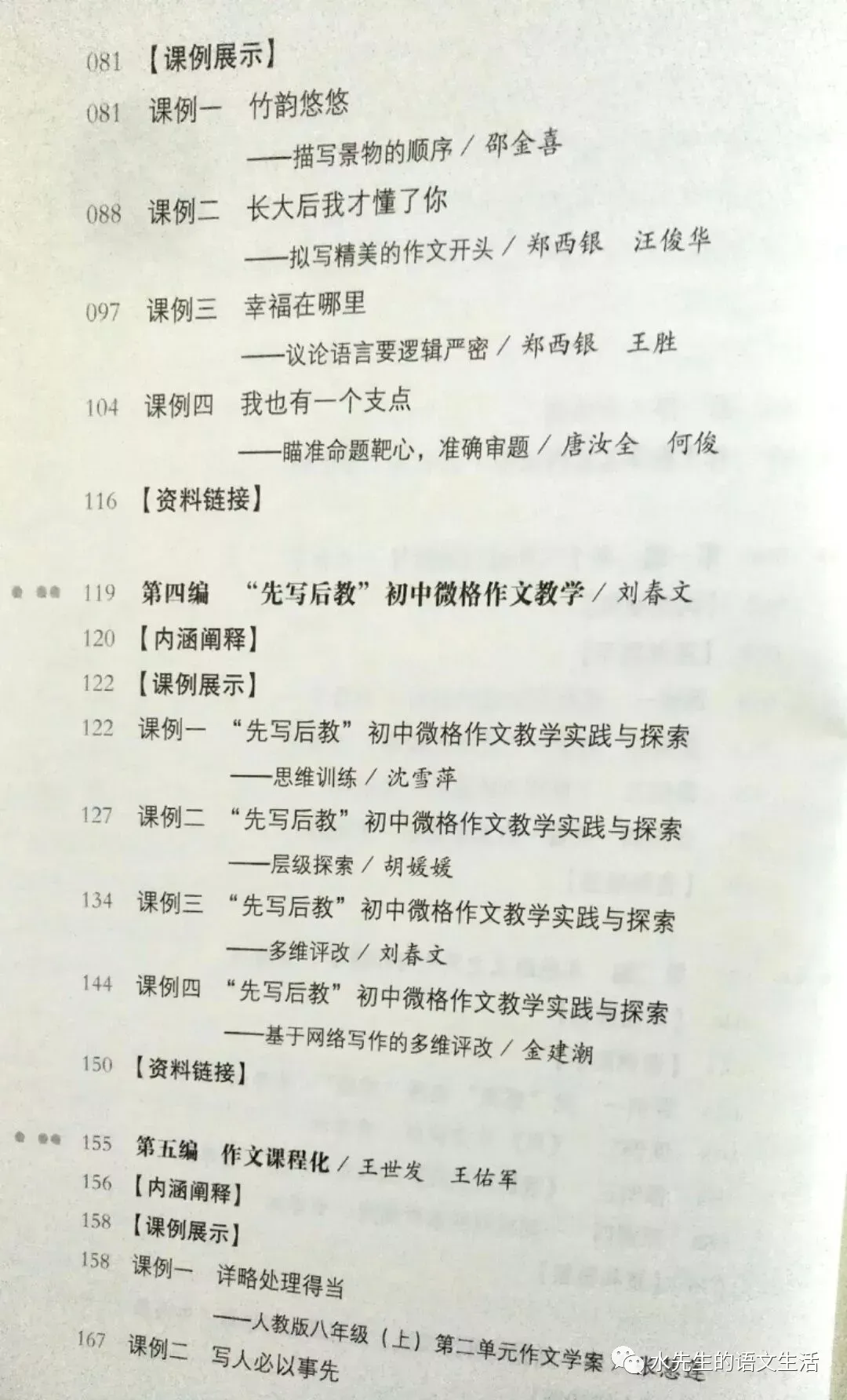 中考复习课|文题审读训练课——中考记叙文写作指导教学设计之一 第3张