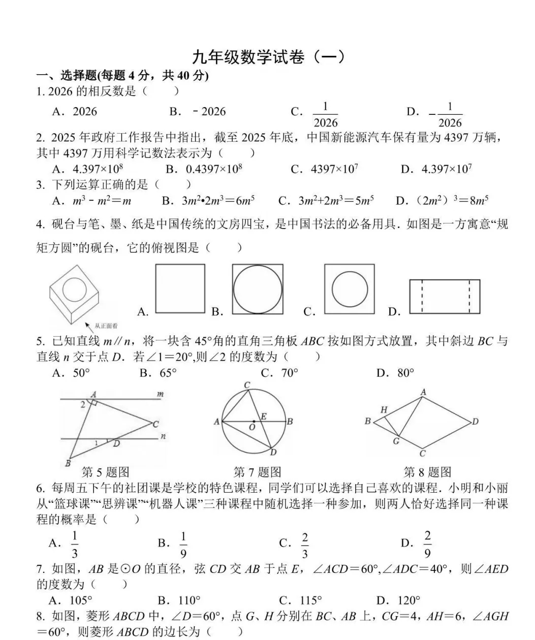 2026年中考合肥45中一模真题 第2张 2026年中考合肥45中一模真题 第2张