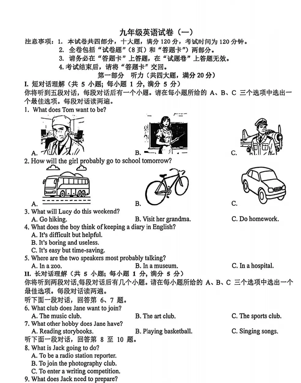 2026年中考合肥45中一模真题 第4张 2026年中考合肥45中一模真题 第4张
