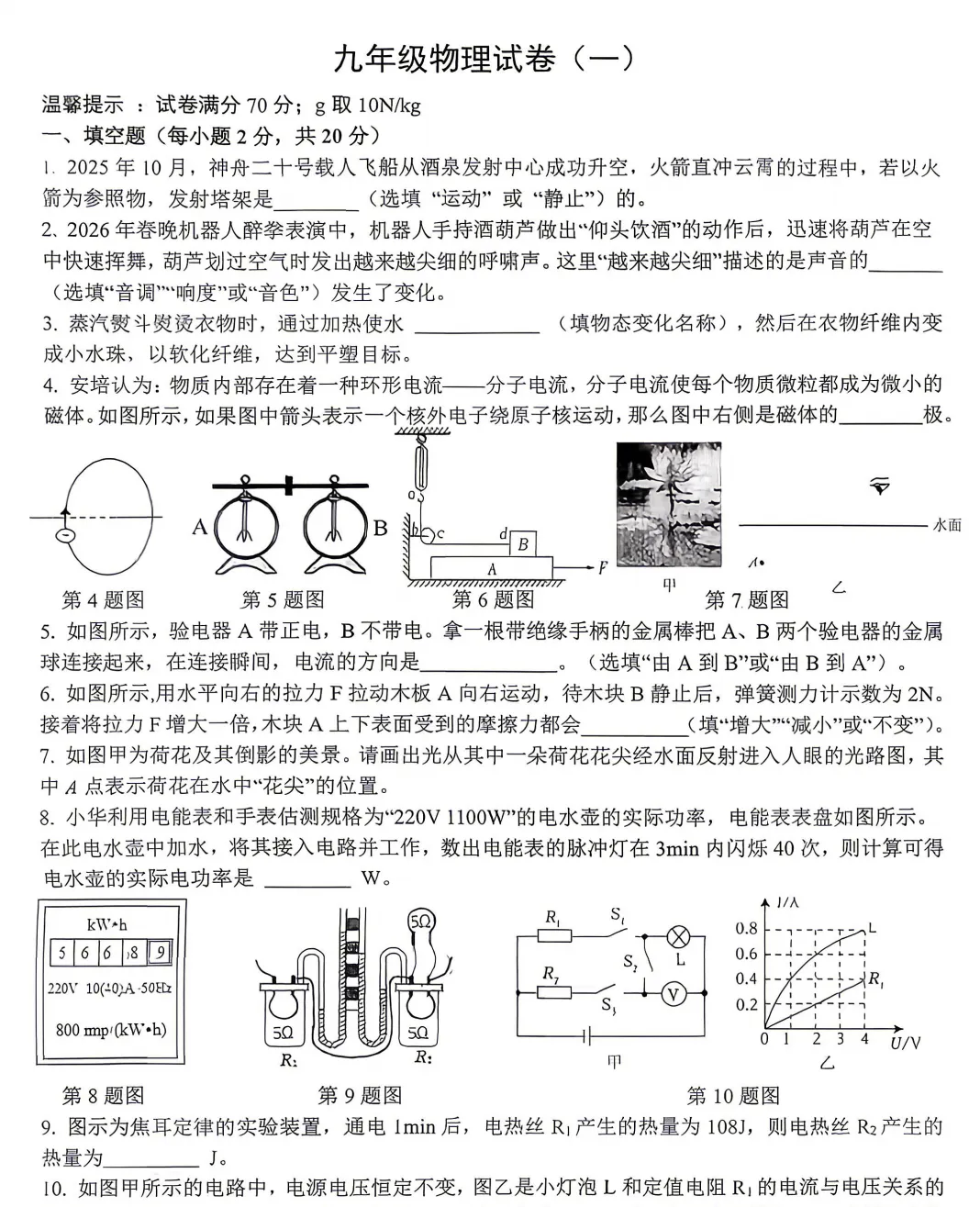 2026年中考合肥45中一模真题 第5张 2026年中考合肥45中一模真题 第5张