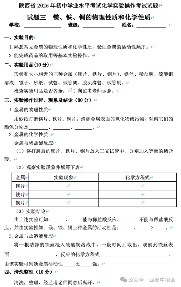 2026年陕西中考理化生实验操作考试试题 第9张