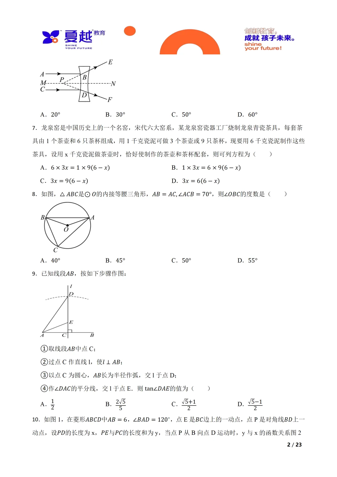 广东省汕尾市普宁华美实验学校2024年中考二模数学试题 第2张