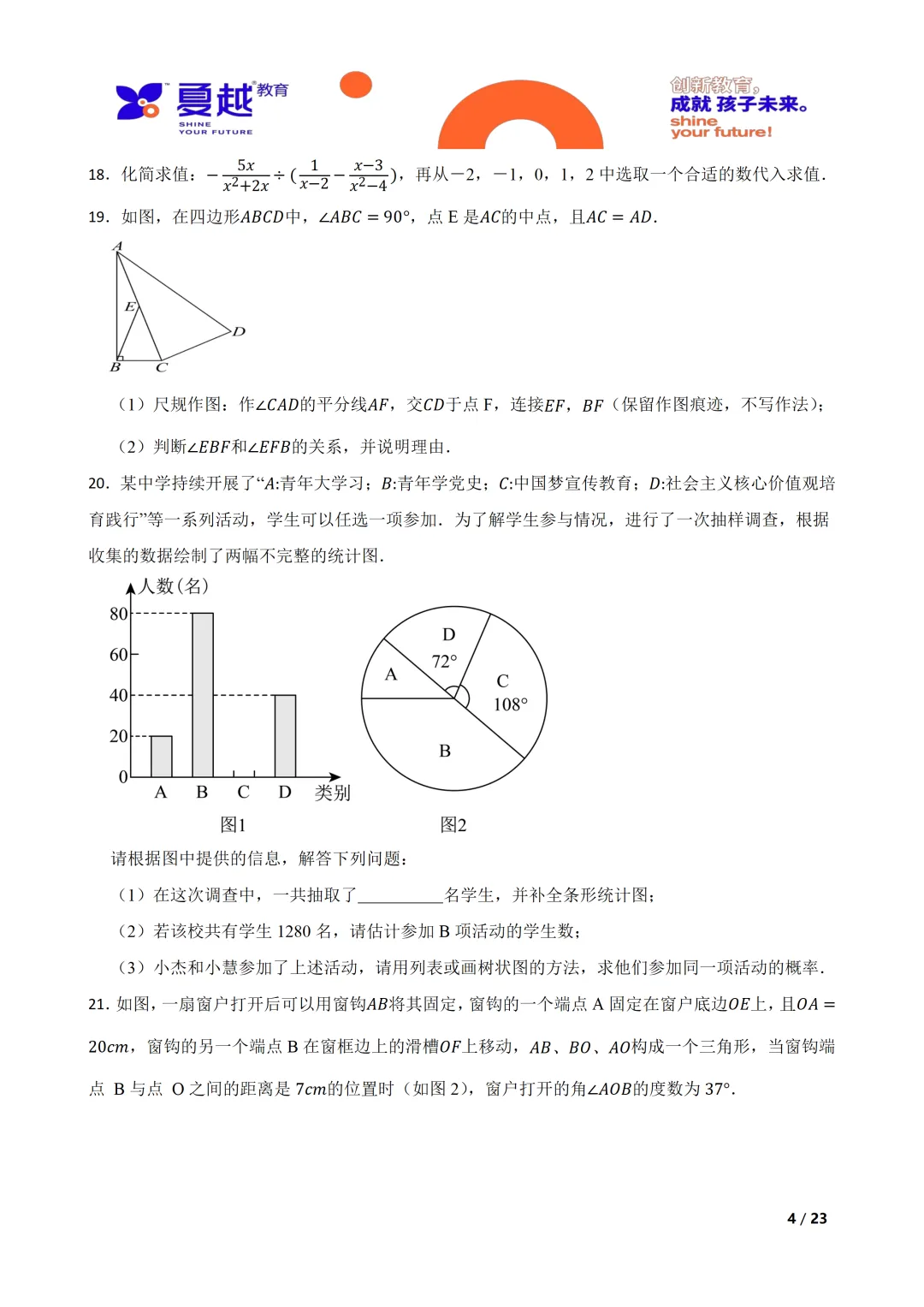 广东省汕尾市普宁华美实验学校2024年中考二模数学试题 第4张