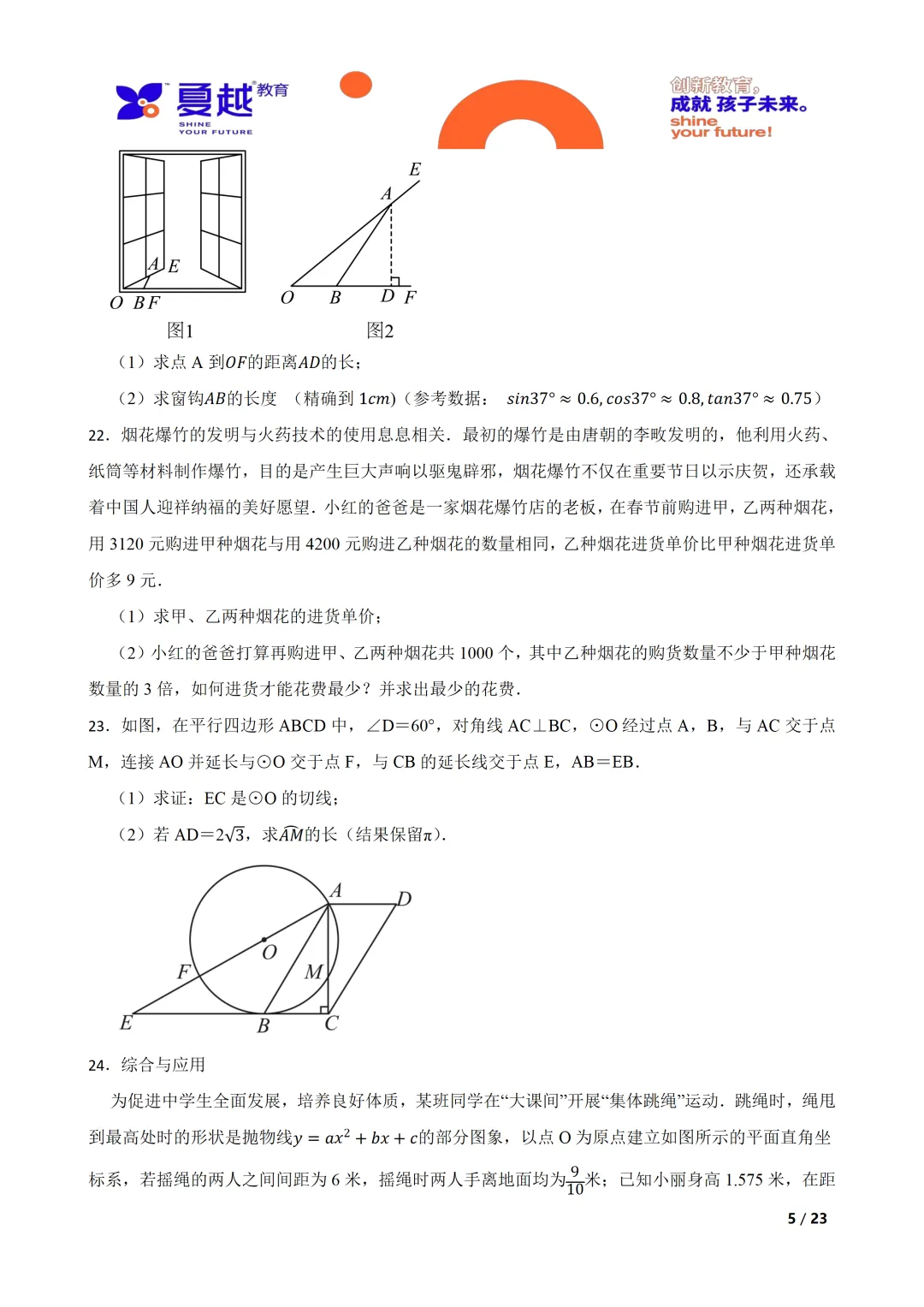 广东省汕尾市普宁华美实验学校2024年中考二模数学试题 第5张