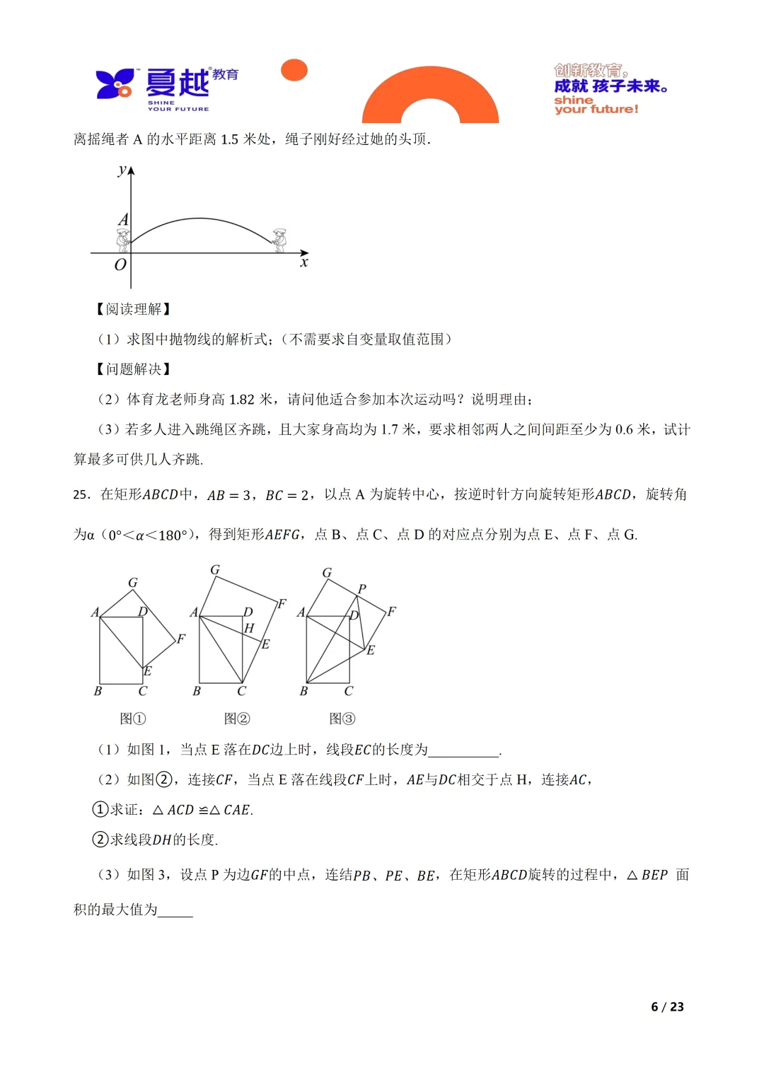 广东省汕尾市普宁华美实验学校2024年中考二模数学试题 第6张