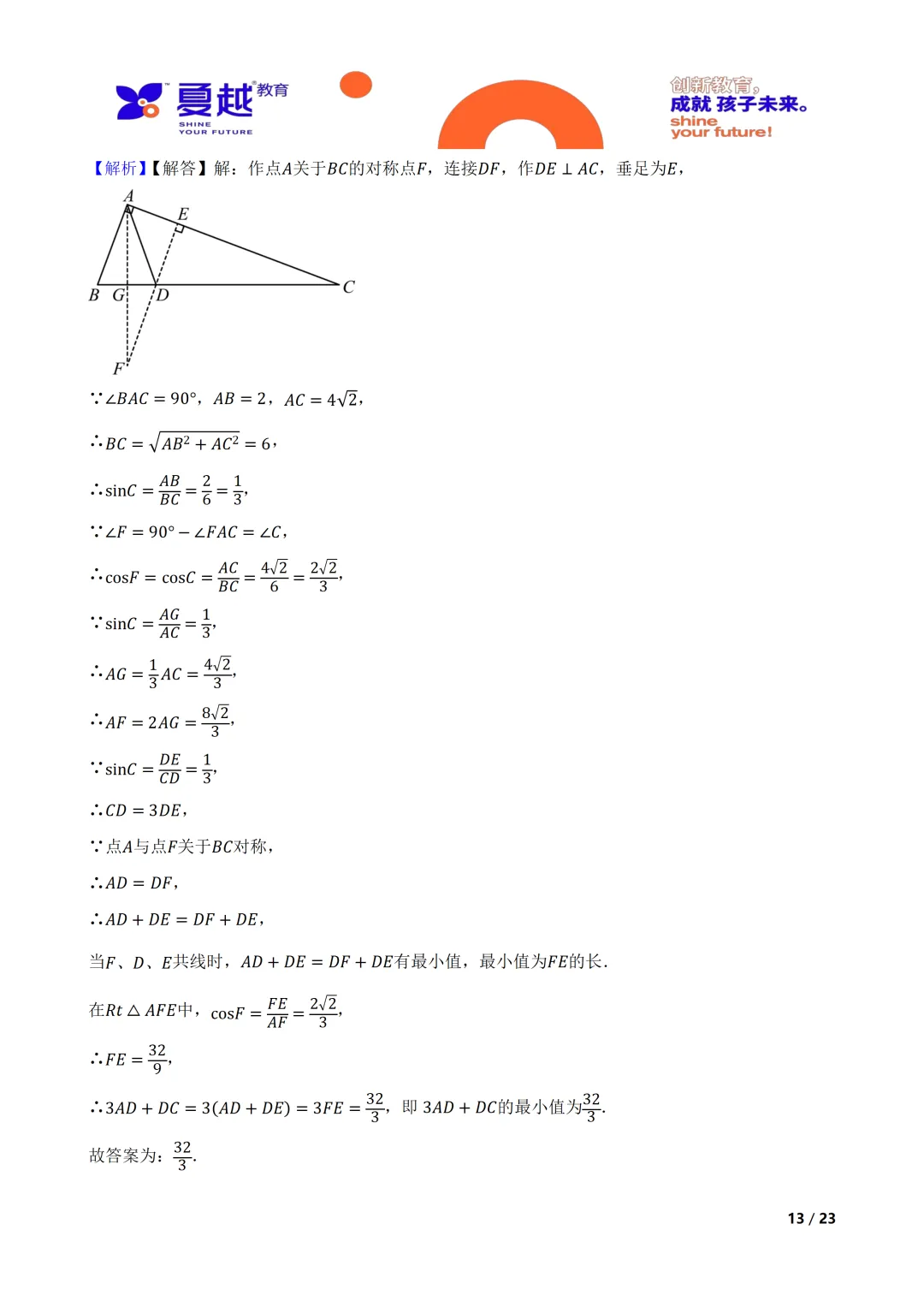 广东省汕尾市普宁华美实验学校2024年中考二模数学试题 第7张