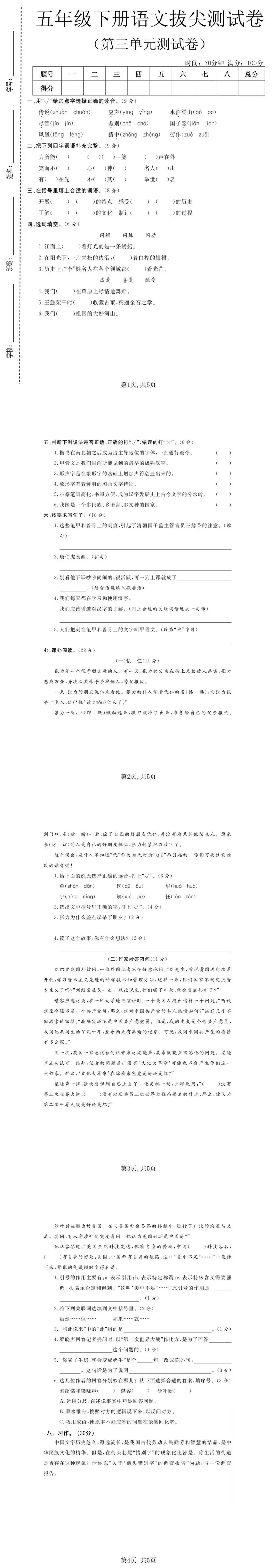 2026春五年级下册语文《第三单元真题测试卷》(共5套,含答案,文末附下载链接) 第1张 2026春五年级下册语文《第三单元真题测试卷》(共5套,含答案,文末附下载链接) 第1张