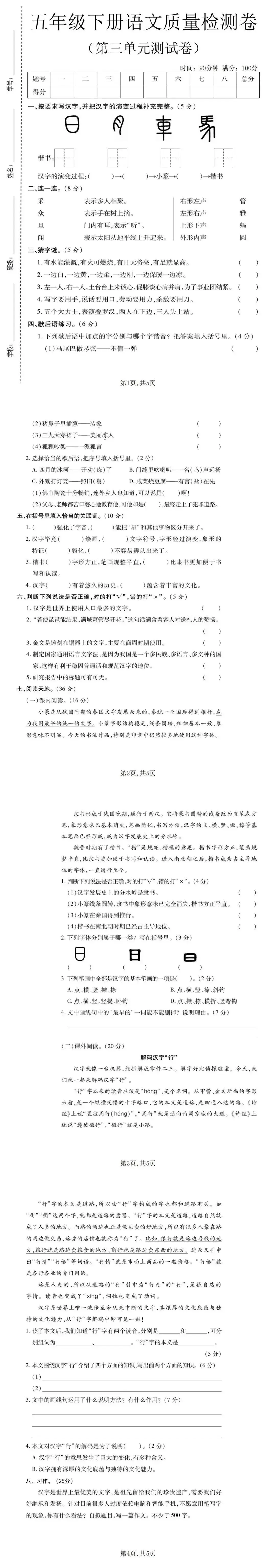 2026春五年级下册语文《第三单元真题测试卷》(共5套,含答案,文末附下载链接) 第2张 2026春五年级下册语文《第三单元真题测试卷》(共5套,含答案,文末附下载链接) 第2张