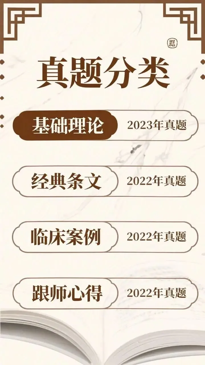 中医师承答辩:中医师承答辩流程、真题题库与高分通关技巧 第4张