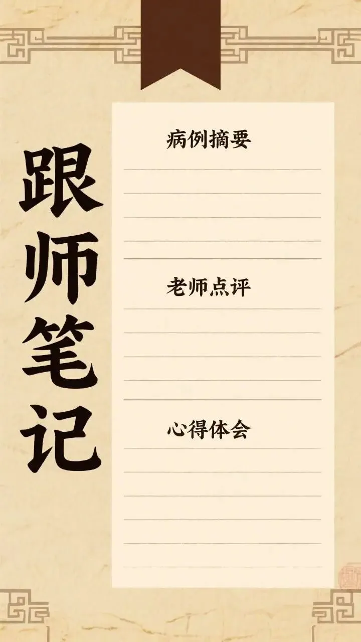 中医师承答辩:中医师承答辩流程、真题题库与高分通关技巧 第8张