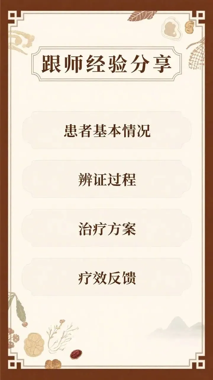 中医师承答辩:中医师承答辩流程、真题题库与高分通关技巧 第9张