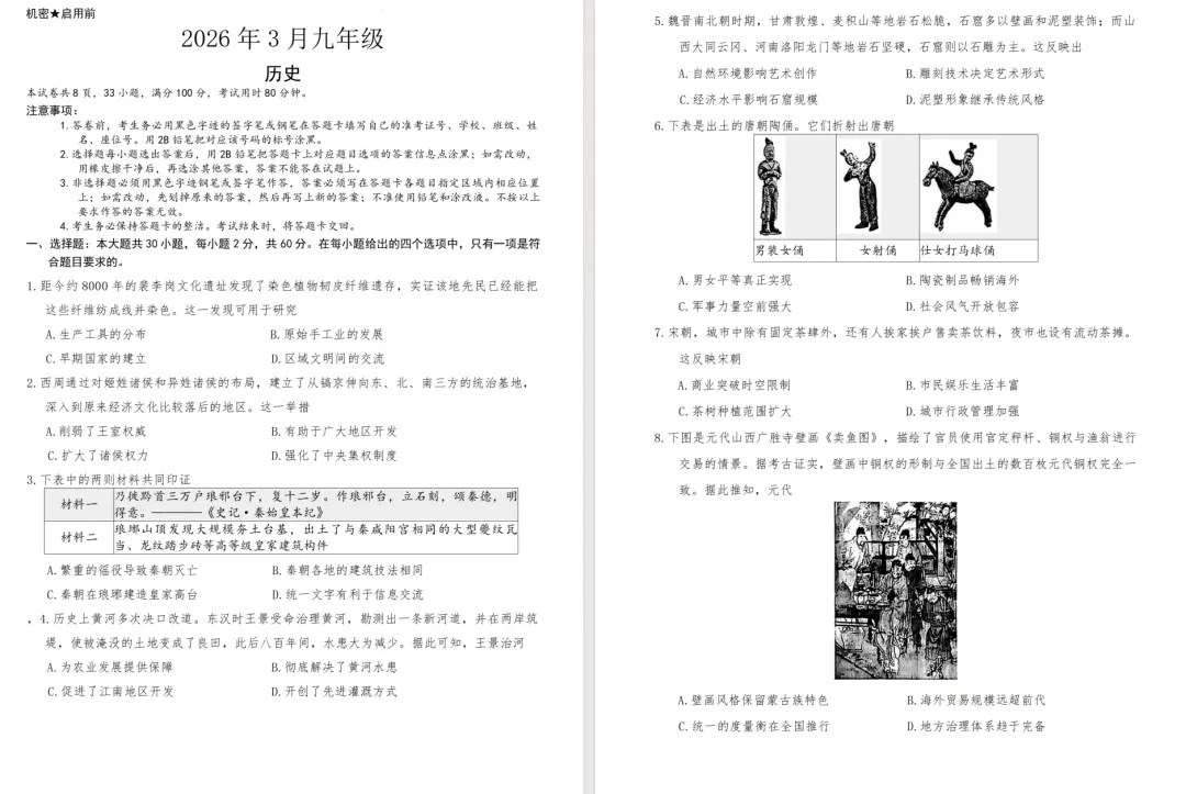 2026佛山五区中考一模试卷+答案速速下载! 第24张