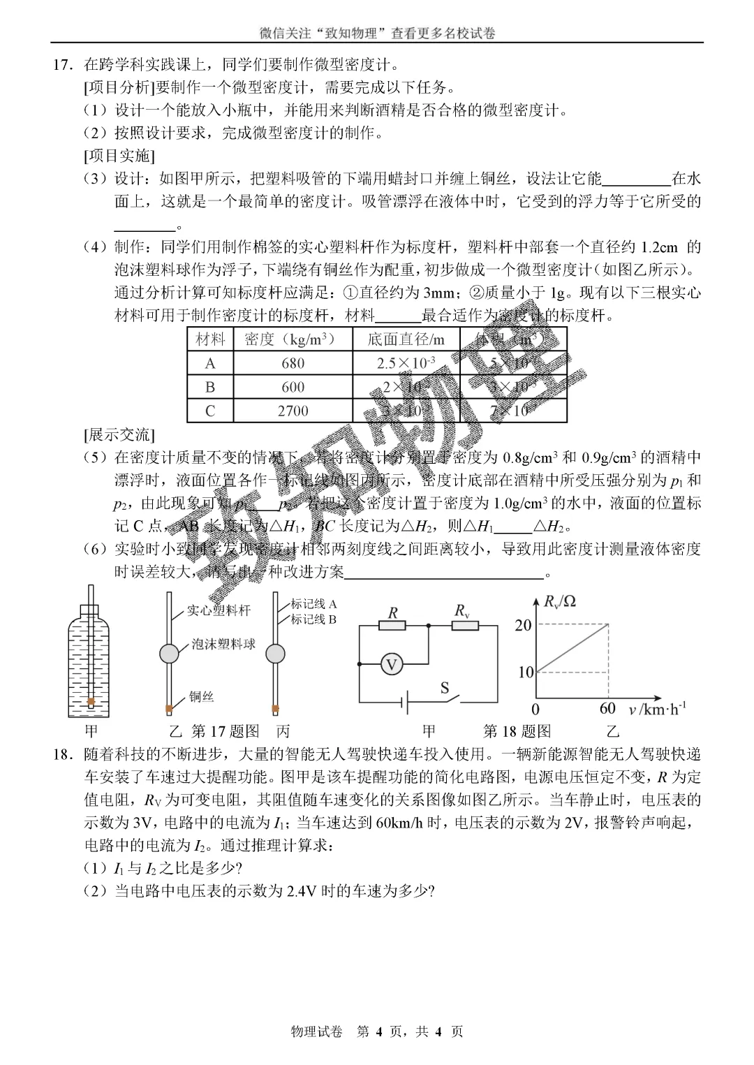 名校11 2026中考物理模拟1 第4张 名校11 2026中考物理模拟1 第4张
