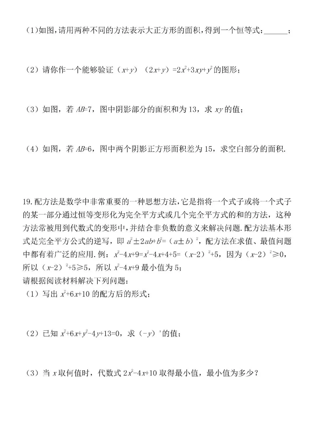 2026(春)七下数学期中考试模拟真题试卷(可打印),涵盖期中99%考点! 第7张