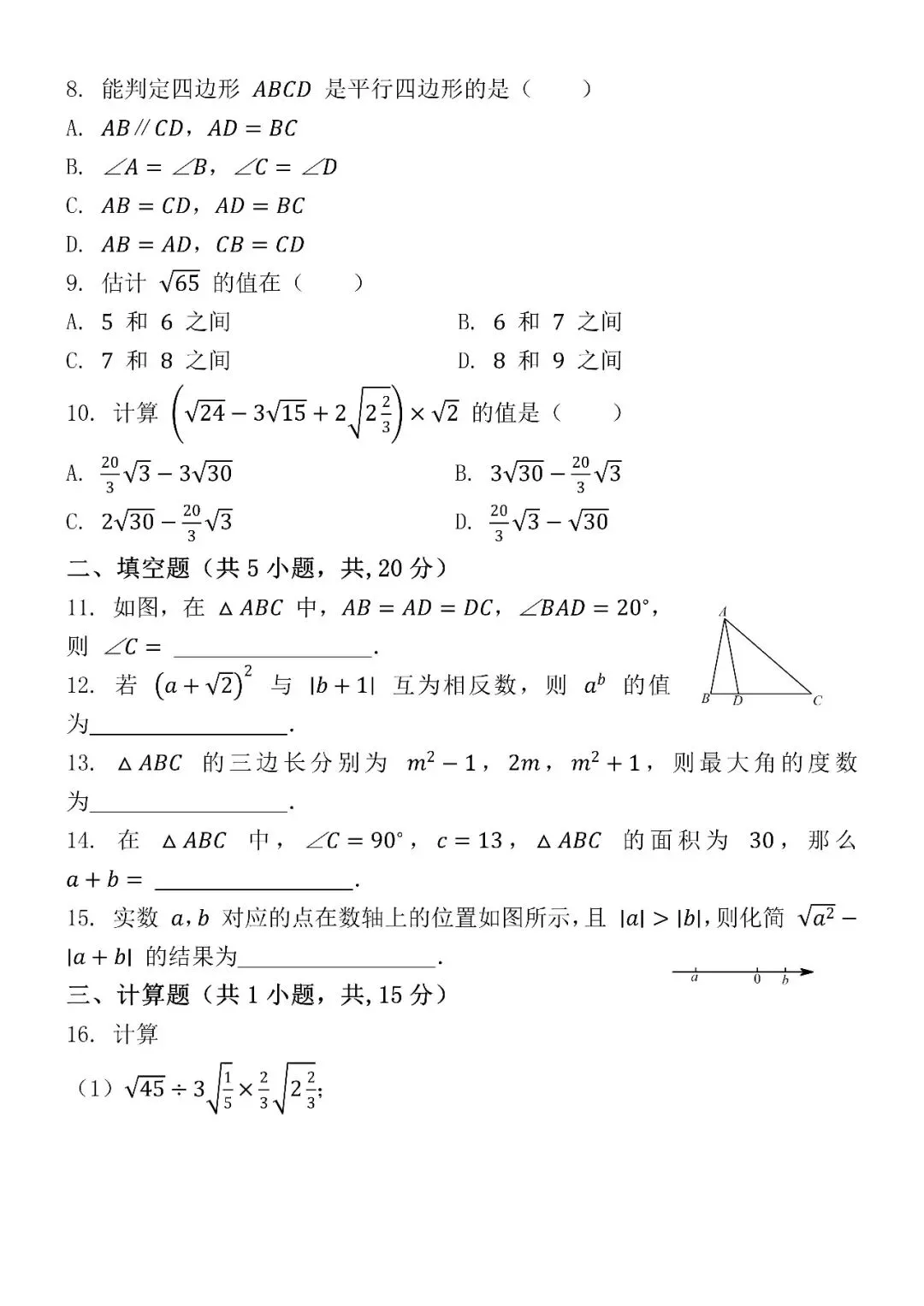2026(春)八下数学期中考试模拟真题试卷(可打印),家长周末抓紧收藏打印给孩子! 第5张 2026(春)八下数学期中考试模拟真题试卷(可打印),家长周末抓紧收藏打印给孩子! 第5张