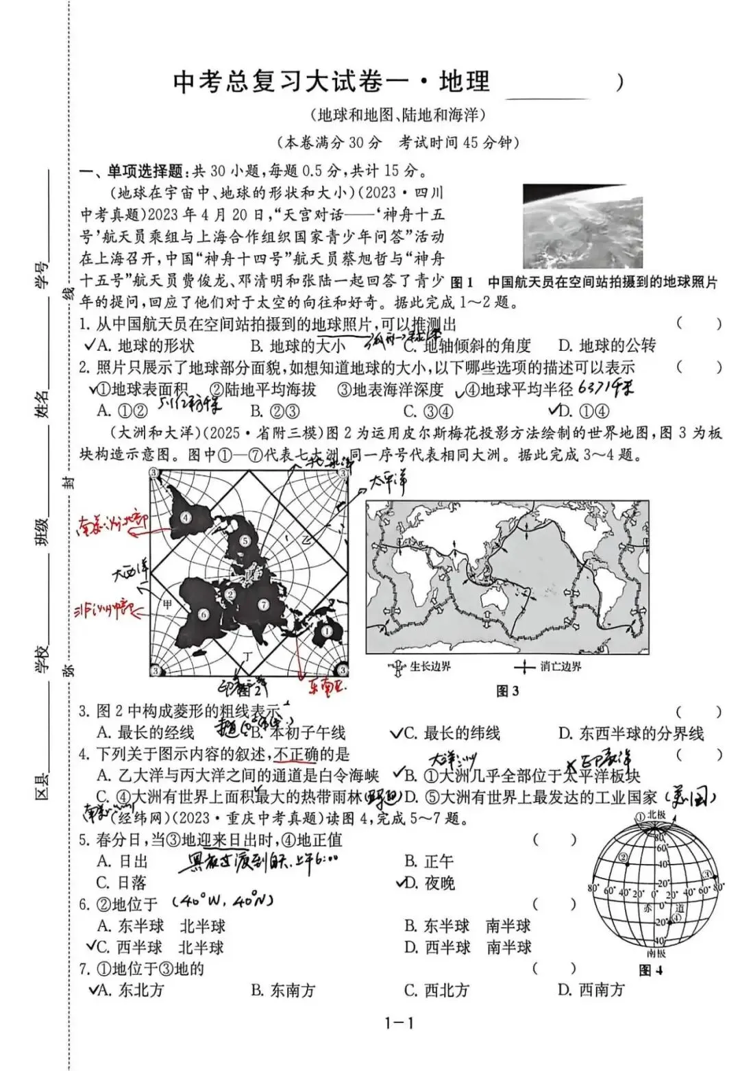 中考备考(五):总复习大试卷一(地球与地图、陆地和海洋) 第1张
