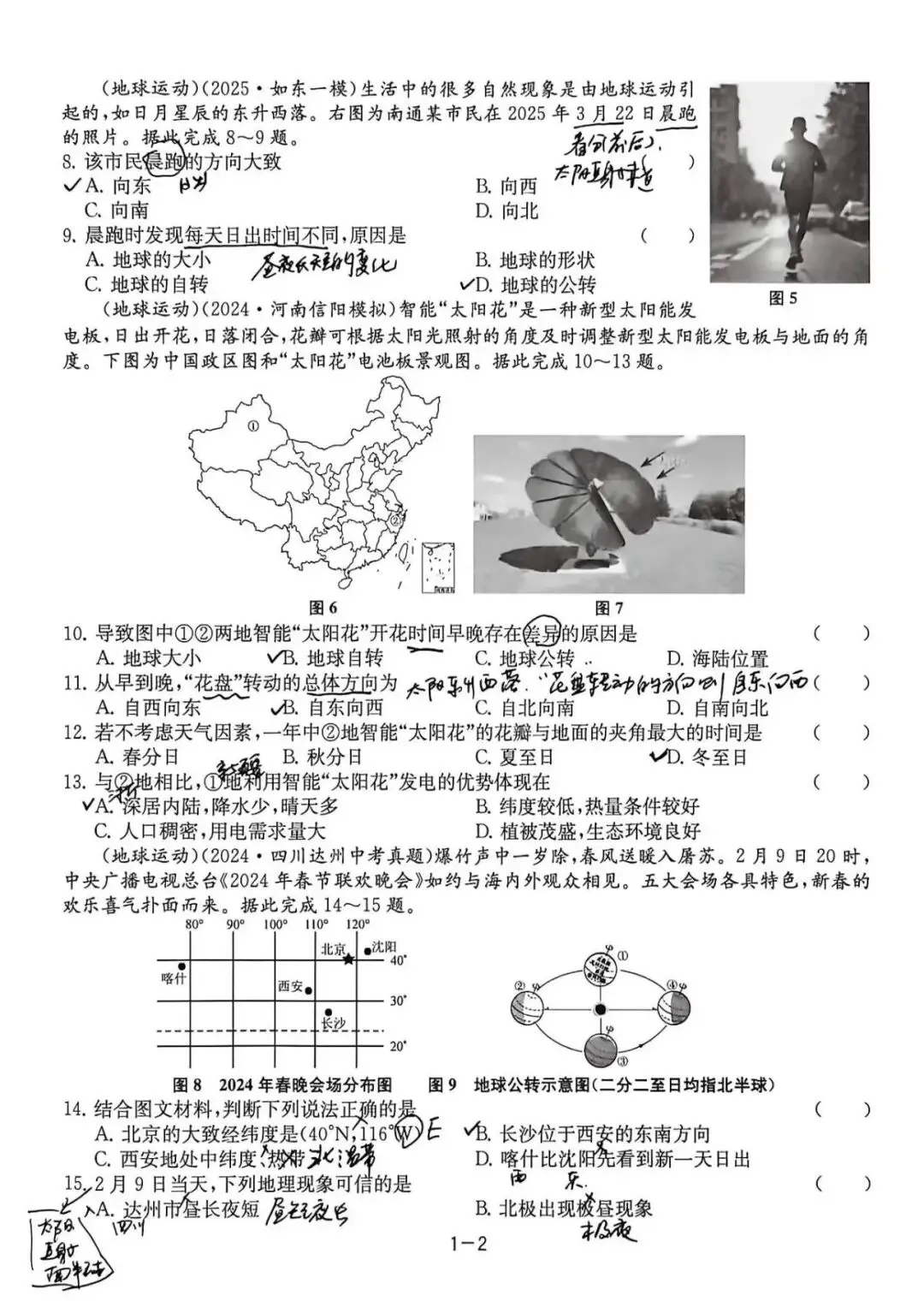 中考备考(五):总复习大试卷一(地球与地图、陆地和海洋) 第2张