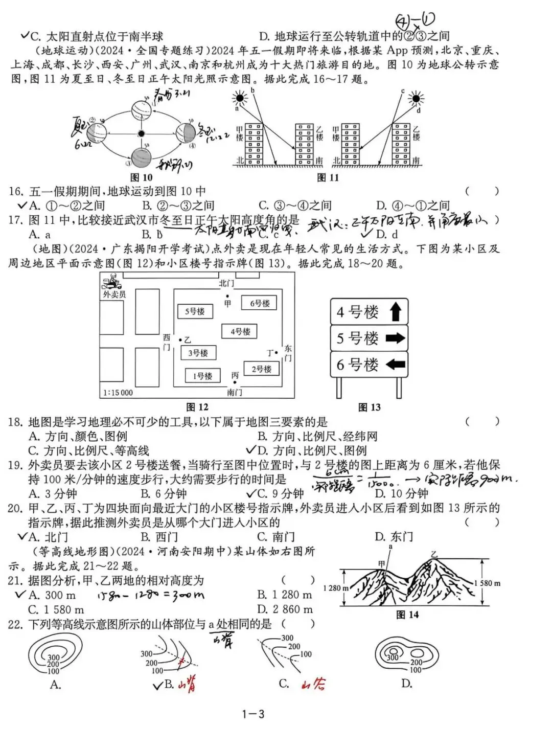 中考备考(五):总复习大试卷一(地球与地图、陆地和海洋) 第3张
