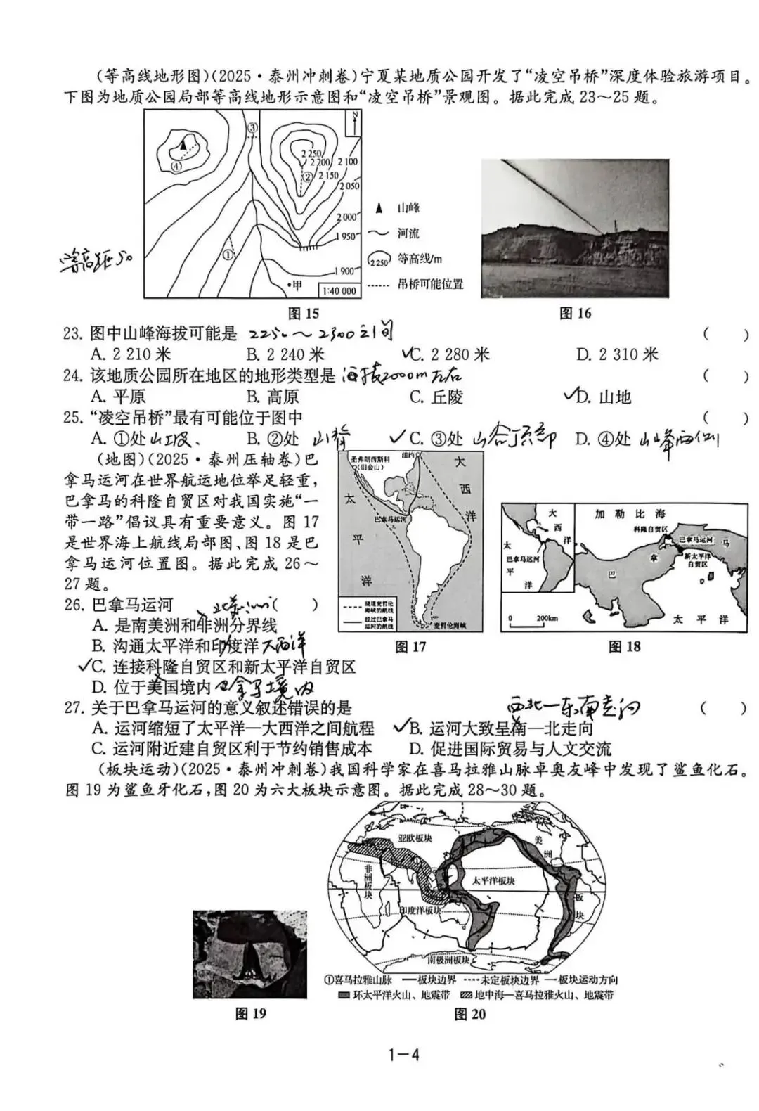 中考备考(五):总复习大试卷一(地球与地图、陆地和海洋) 第4张