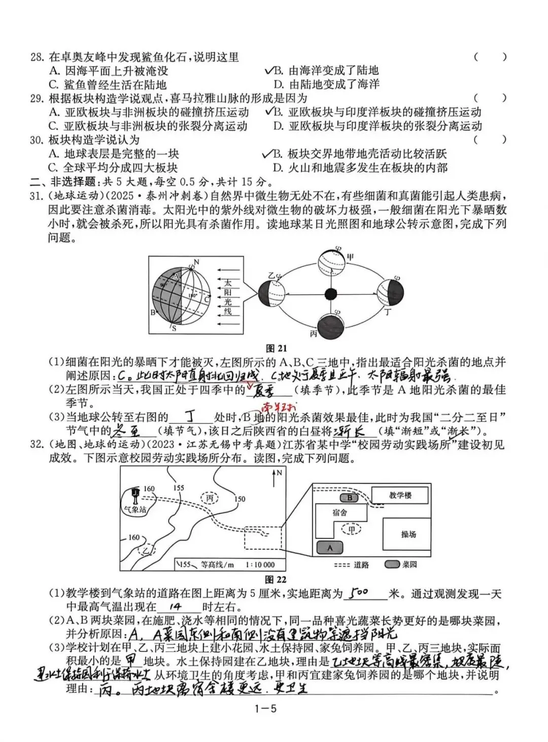 中考备考(五):总复习大试卷一(地球与地图、陆地和海洋) 第5张
