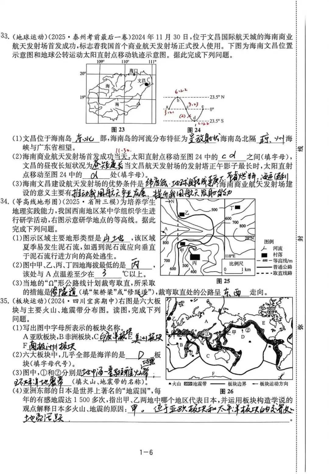 中考备考(五):总复习大试卷一(地球与地图、陆地和海洋) 第6张