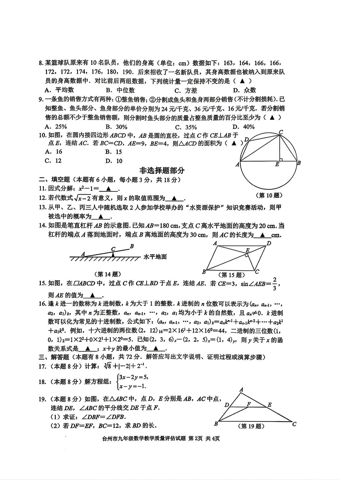 【中考数学】浙江省台州市2025-2026学年第二学期中考一模考试数学试卷(含答案) 第3张