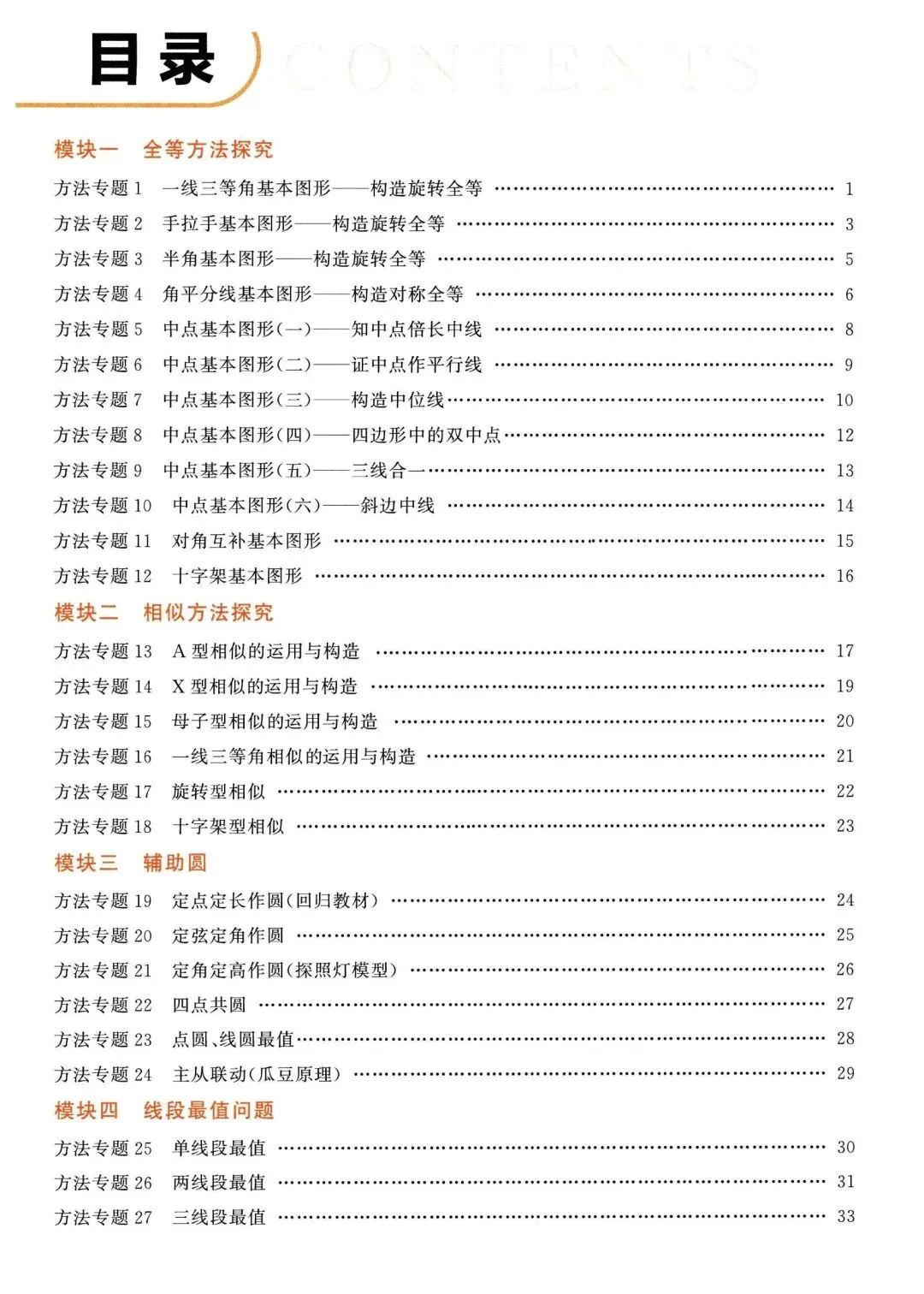中考压轴题13模块52专题 第1张
