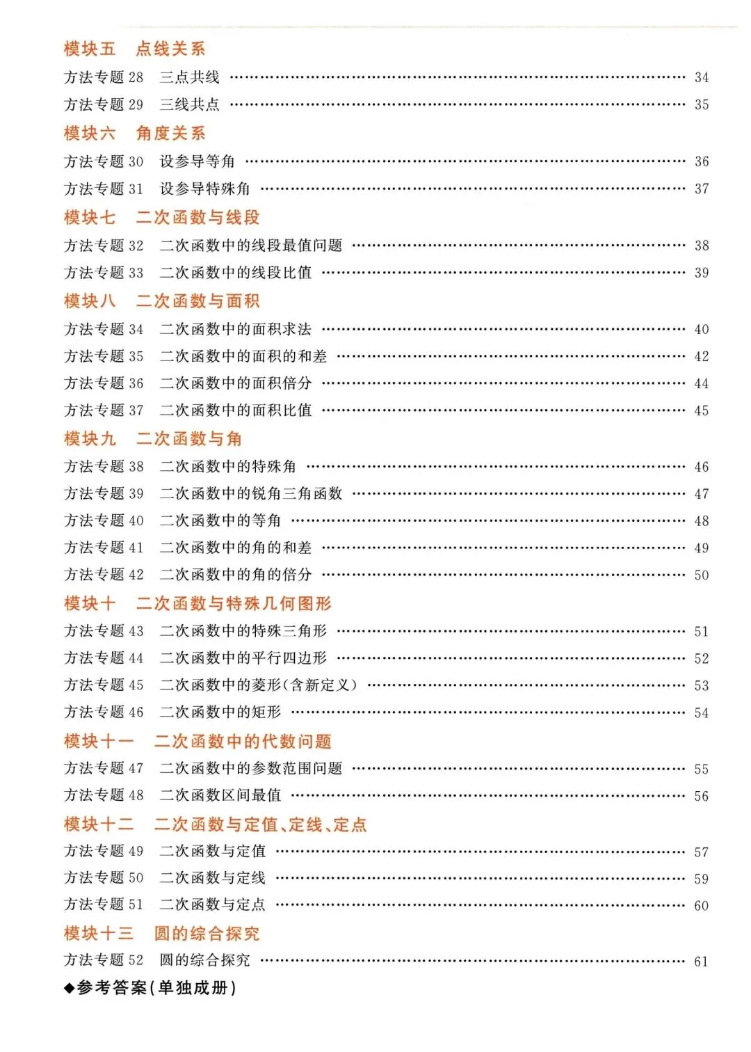 中考压轴题13模块52专题 第2张