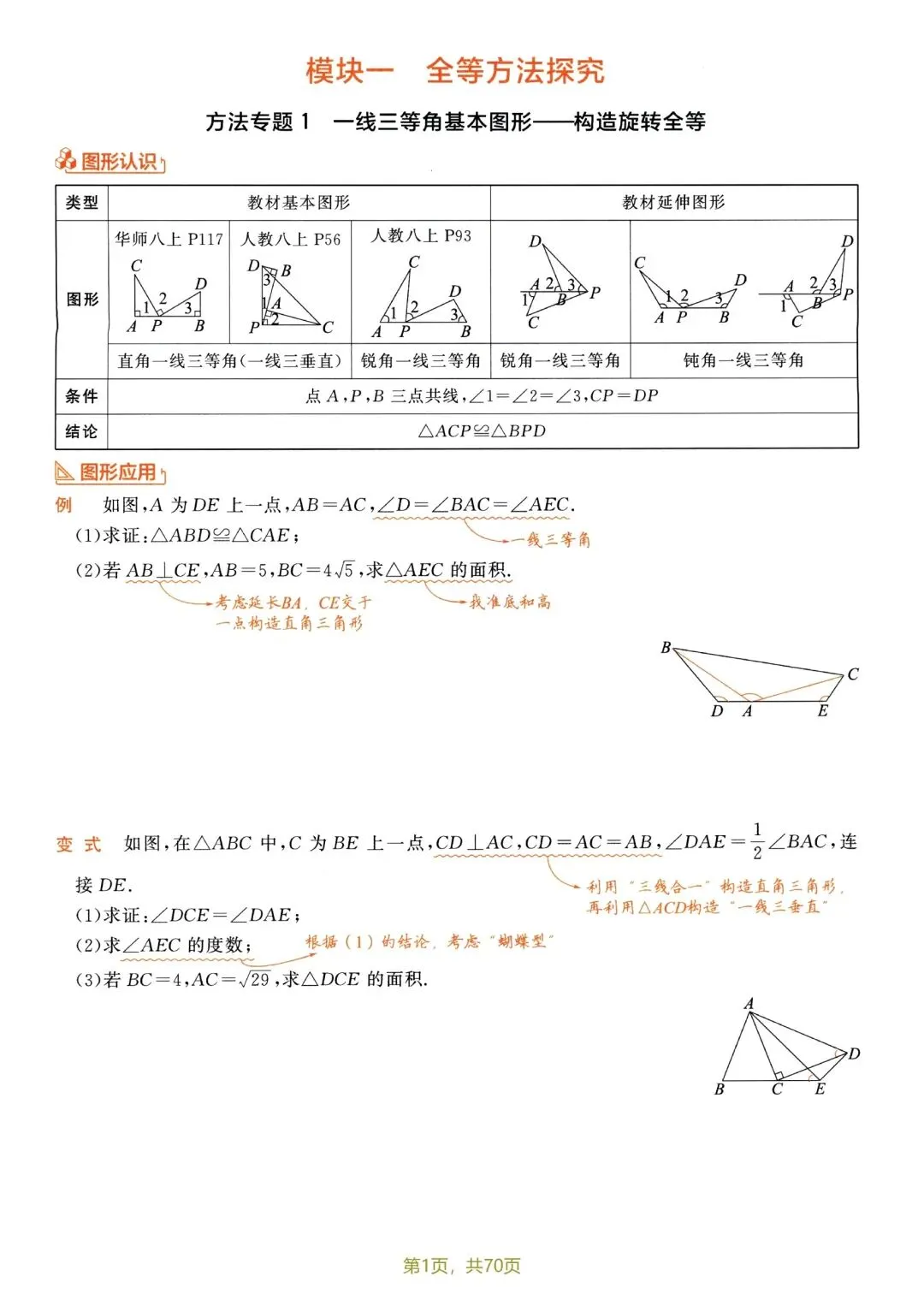 中考压轴题13模块52专题 第3张