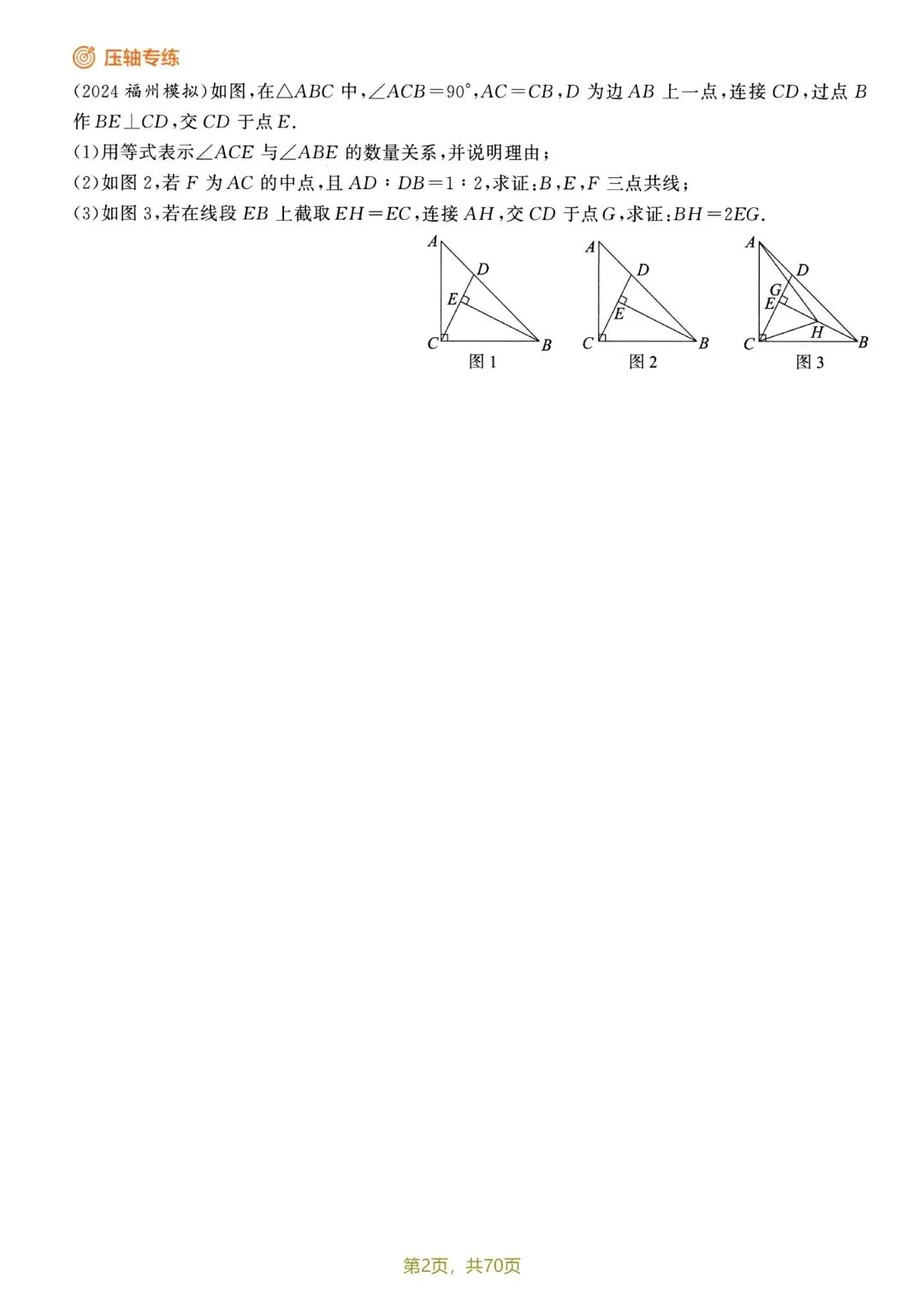 中考压轴题13模块52专题 第4张