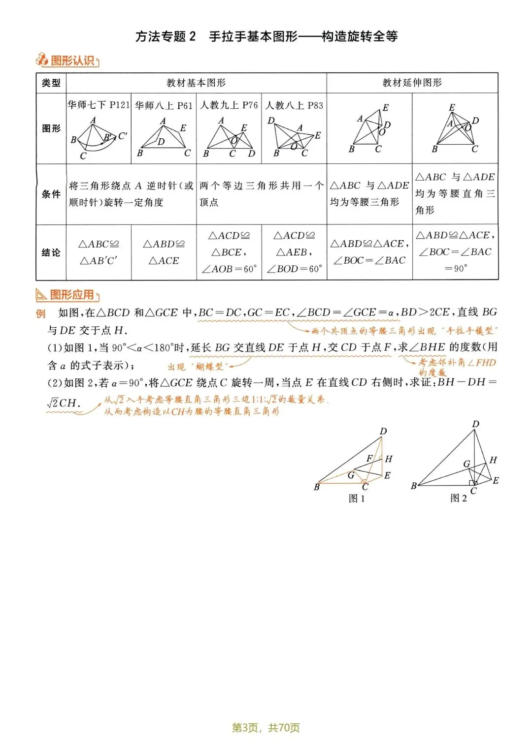 中考压轴题13模块52专题 第5张