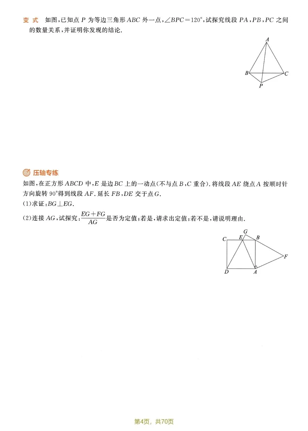 中考压轴题13模块52专题 第6张