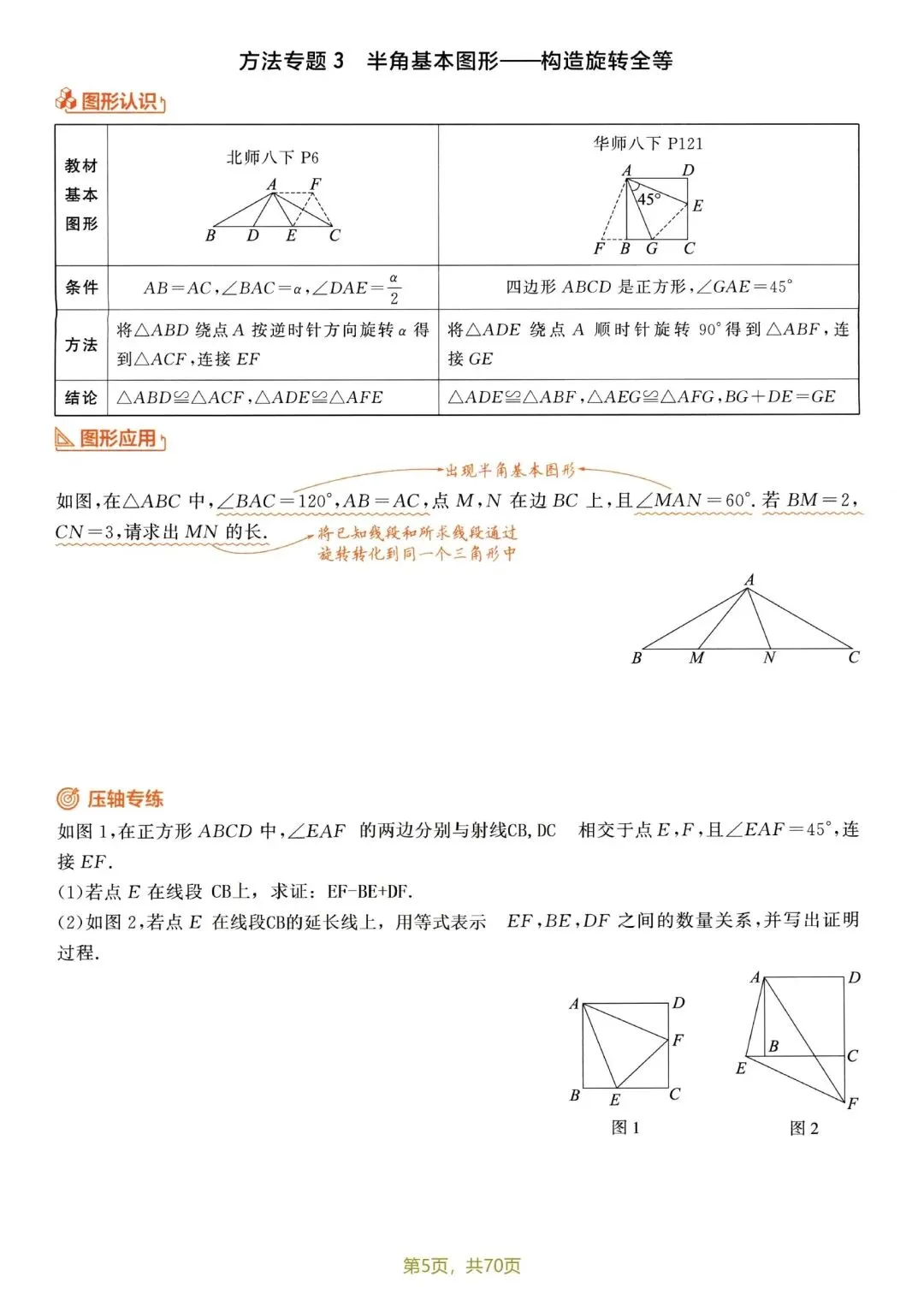 中考压轴题13模块52专题 第7张