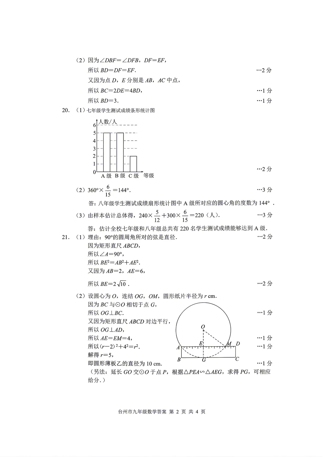 【中考数学】浙江省台州市2025-2026学年第二学期中考一模考试数学试卷(含答案) 第7张