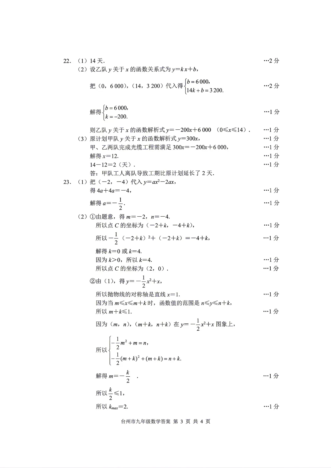 【中考数学】浙江省台州市2025-2026学年第二学期中考一模考试数学试卷(含答案) 第8张