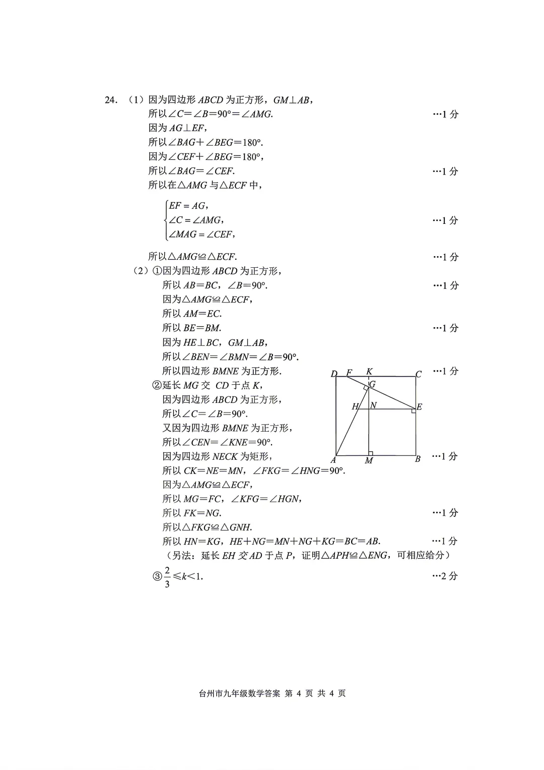 【中考数学】浙江省台州市2025-2026学年第二学期中考一模考试数学试卷(含答案) 第9张