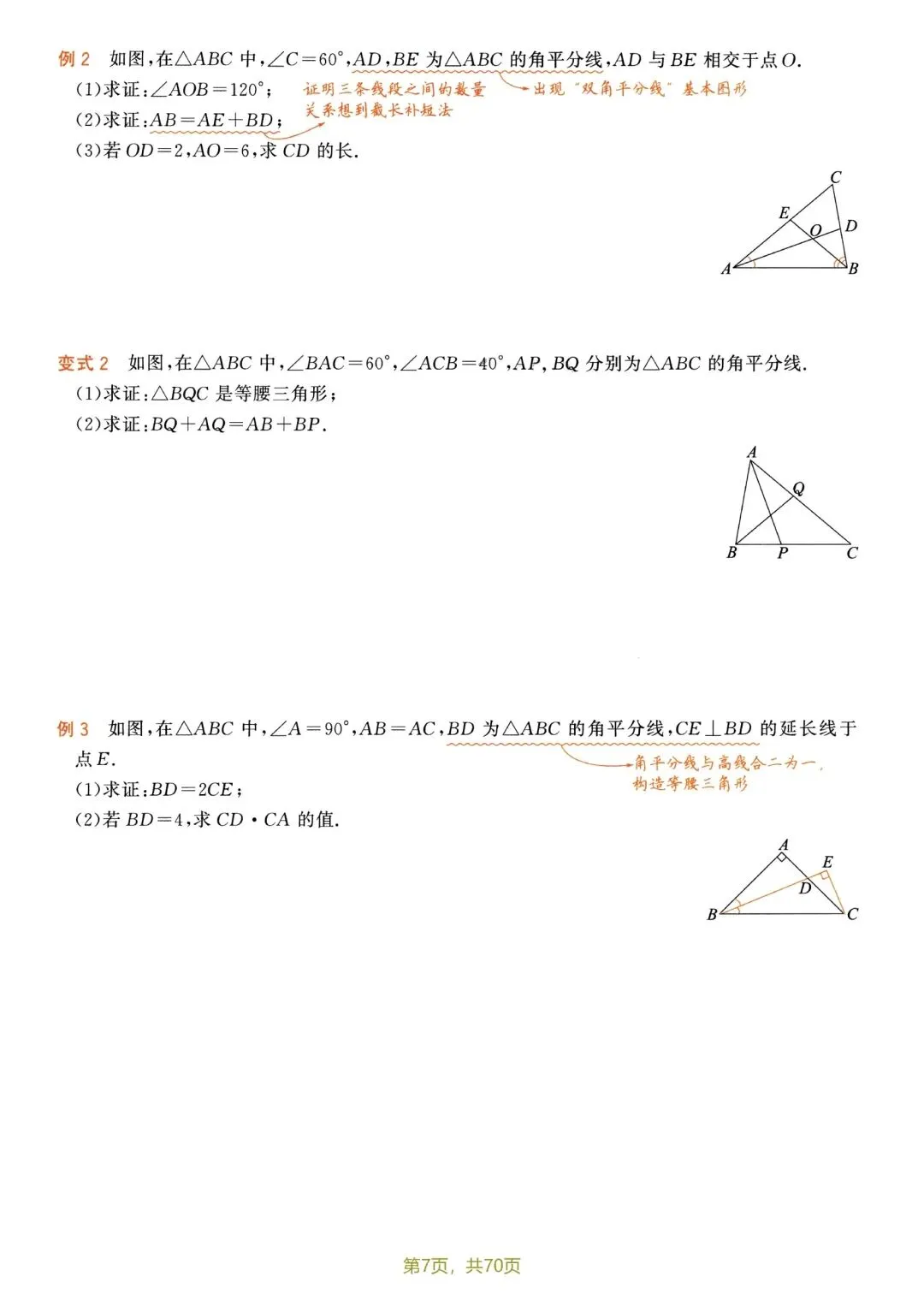 中考压轴题13模块52专题 第9张