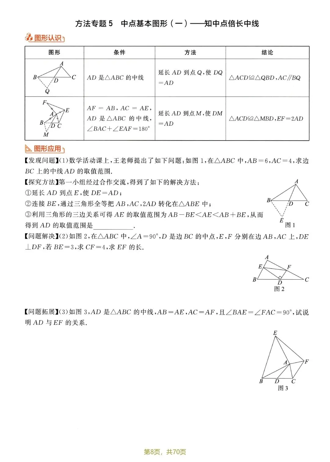 中考压轴题13模块52专题 第10张
