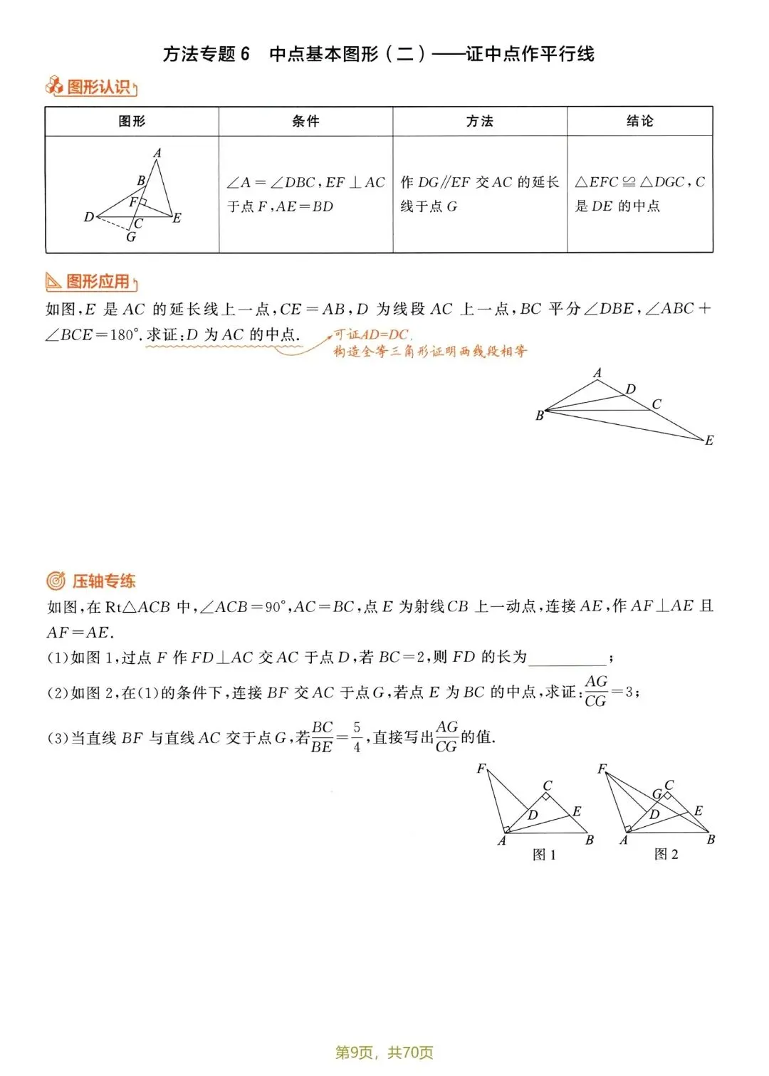 中考压轴题13模块52专题 第11张