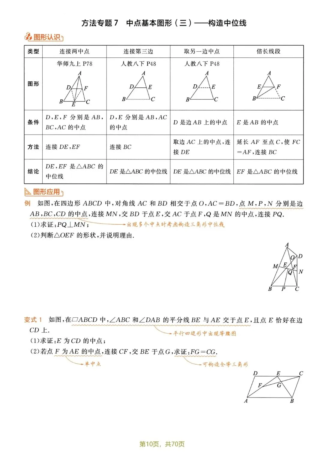 中考压轴题13模块52专题 第12张