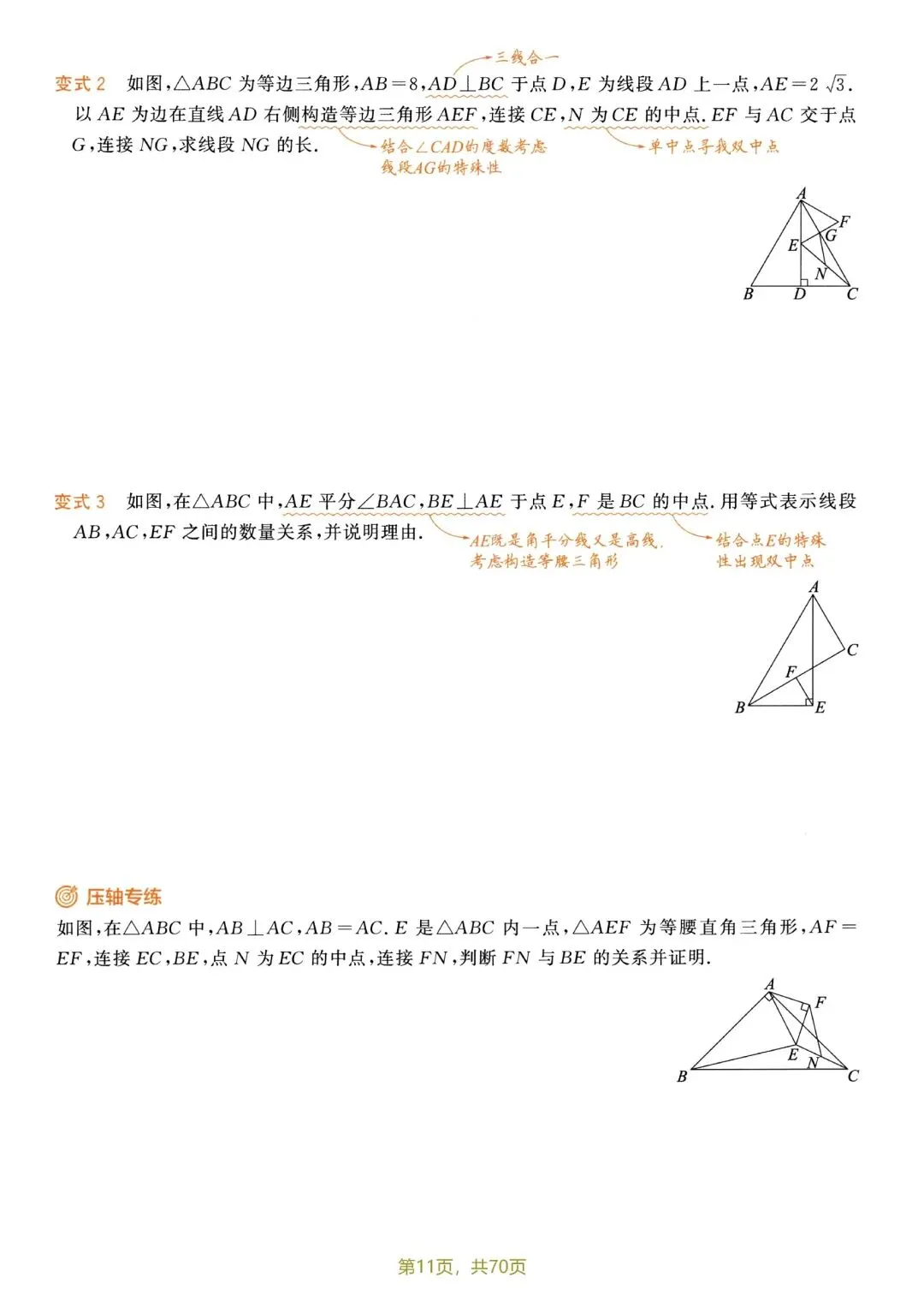中考压轴题13模块52专题 第13张