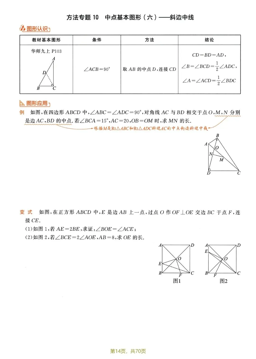 中考压轴题13模块52专题 第16张