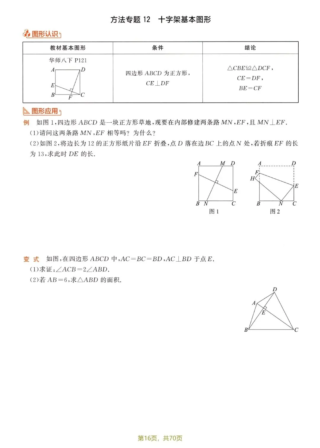 中考压轴题13模块52专题 第18张