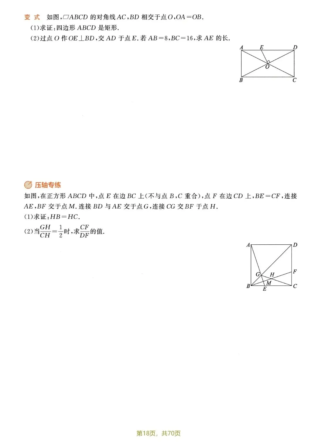 中考压轴题13模块52专题 第20张