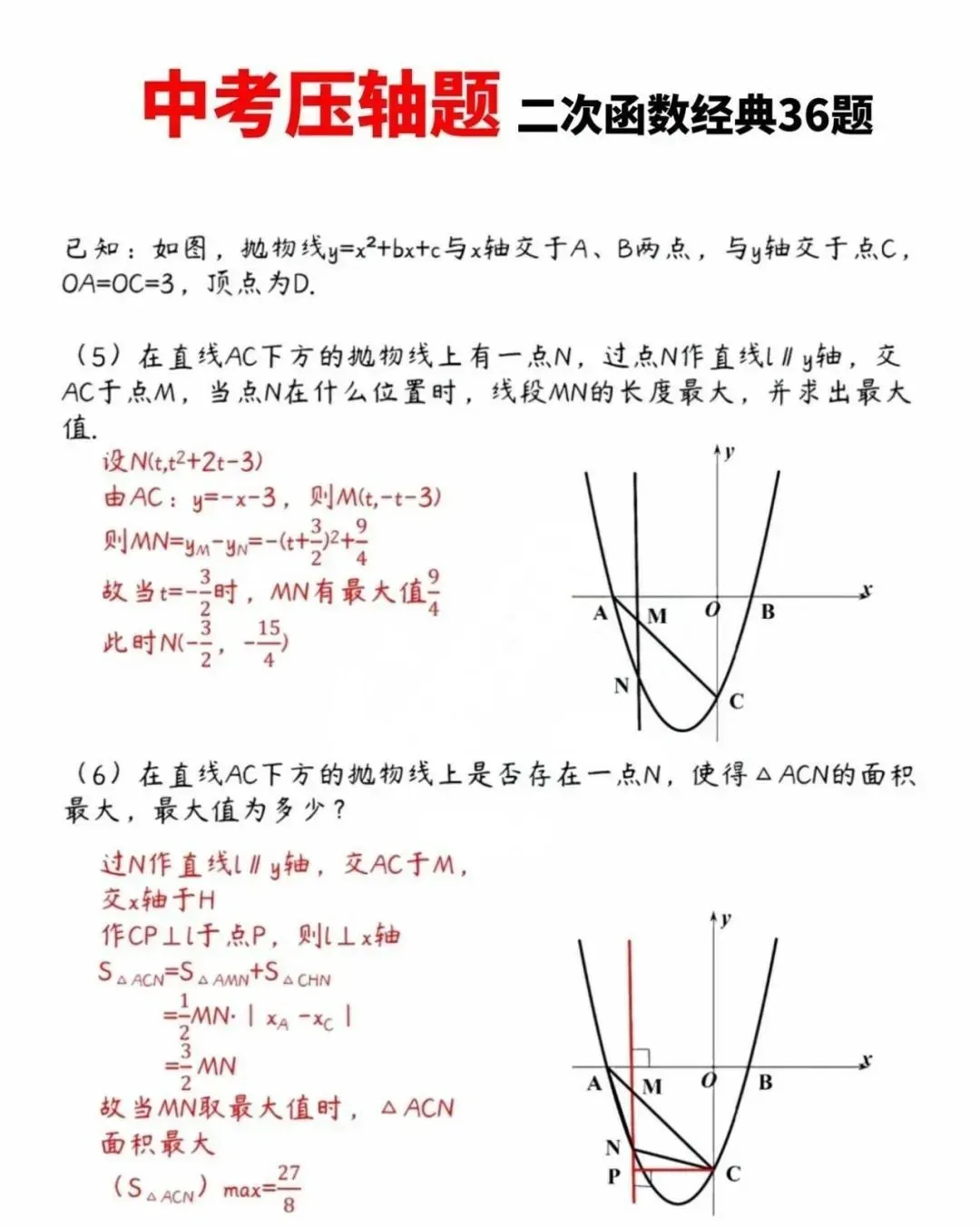 中考数学:二次函数经典36题,含答案! 第4张